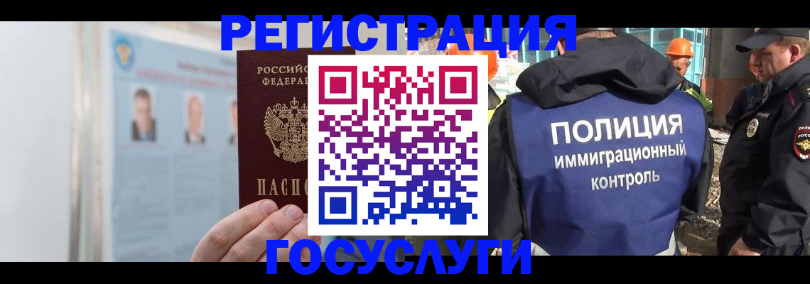 временная регистрация для всех в Конаково