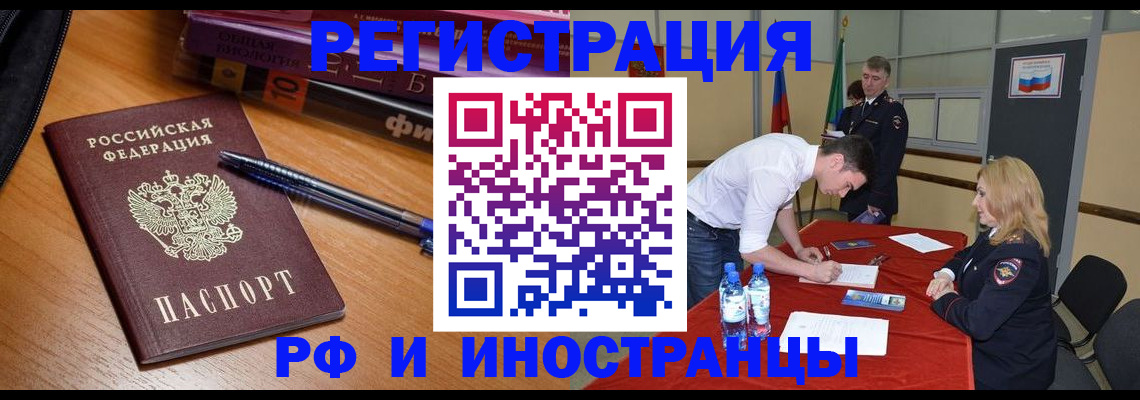 временная регистрация для всех в Конаково